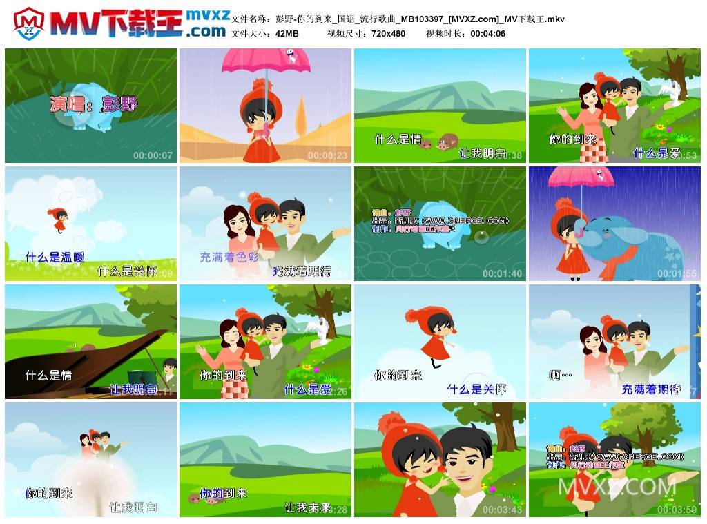 彭野-你的到来_国语_流行歌曲_MB103397